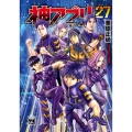 神アプリ 27 ヤングチャンピオンコミックス