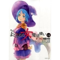 まおゆう魔王勇者外伝まどろみの女魔法使い 7 シリウスコミックス