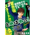 とめはねっ!/眠れない夜 鈴里高校書道部 My First Big SPECIAL