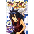 ファイ・ブレイン最期のパズル 2 少年マガジンコミックス