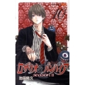 ロザリオとバンパイアseason2 10 ジャンプコミックス