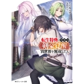 転生特典のスキル《剣豪覚醒》で異世界を無双したい (1)