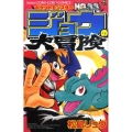 ポケットモンスターHGSSジョウの大冒険 てんとう虫コロコロコミックス
