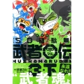 SD頑駄無武者○伝 3下 新装版 KCデラックス