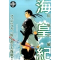 海皇紀 第2幕9 プラチナコミックス