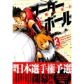 マーダーボール 3 ヤングマガジンコミックス