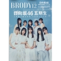 BRODY 2025年 12月号 [雑誌]