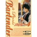 バーテンダーa Paris 4 ヤングジャンプコミックス