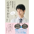 じょせまると精神科医が教える 心の守りかた