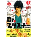 Dr.プリズナー 1 少年マガジンコミックス
