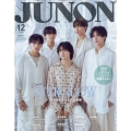 JUNON(ジュノン)臨時増刊 2025年 12月号 [雑誌]