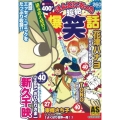 ほんとにあった超絶爆笑話 ASスペシャル