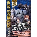 BUSTER DRESS 4 少年マガジンコミックス