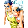 ましろ日 6 ビッグコミックス