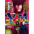 Y十M(ワイじゅうエム)～柳生忍法帖 これより会津編 アンコ プラチナコミックス