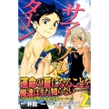 サマー・ソルト・ターン 2 月刊マガジンコミックス