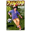 ファンタジスタ 10 復刻版 少年サンデーコミックス
