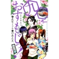おすもじっ!司の一貫 9 少年サンデーコミックス