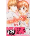 やさしくないキミが好き 講談社コミックスフレンド B