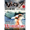 ジパング幻の王国・満州 プラチナコミックス