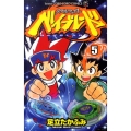 メタルファイトベイブレード 5 てんとう虫コロコロコミックス