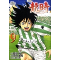 龍時 9 ジャンプコミックスデラックス