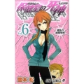 保健室の死神 6 ジャンプコミックス