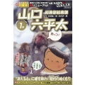 総務部総務課山口六平太(シーズン3)/"凍える心"に暖を取れ My First Big