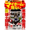 カバチ!!!セレクションマイホームが危ない プラチナコミックス