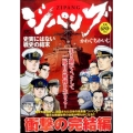 ジパング史実にはない戦史の結末 プラチナコミックス