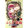 ふしぎ遊戯玄武開伝 10 フラワーコミックス