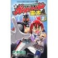 仮面ライダーバトル外伝新ガンバライド雷太 フォーゼ編 2 てんとう虫コロコロコミックス