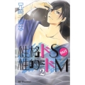 性格ドS BUT性的にドM 2 デザートコミックス