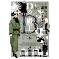 Dの魔王 3 ビッグコミックス