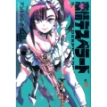 恋情デスペラード 4 ゲッサン少年サンデーコミックス