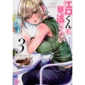 江口くんは見逃さない 3 ゼノンコミックス