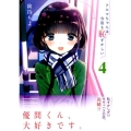 アロマちゃんは今夜も恥ずかしい 4 マガジンエッジ