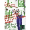風の大地/全英オープン再び 8 My First BIG Special エバ-グリーンシリーズ