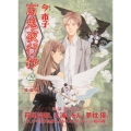 百鬼夜行抄 22 特装版 ソノラマコミックス 眠れぬ夜の奇妙な話コミックス