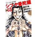 シブヤ曼陀羅 3 ドリームキングR外伝 ヤングジャンプコミックス
