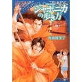 ジャポニカの歩き方 6 イブニングKC