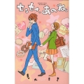 センセイ、あのね。 講談社コミックスフレンド B