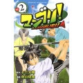マンブリ! 2 少年マガジンコミックス
