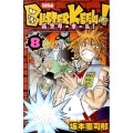 BUSTER KEEL! 8 ライバルコミックス