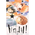NOAH!-ノア 1 Betsucomiフラワーコミックス