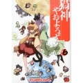 猫神やおよろず 6 チャンピオンREDコミックス