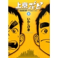上京花日 5 花田貫太郎の単身赴任・東京 ビッグコミックス