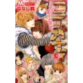 コイバナ!-恋せよ花火 10 マーガレットコミックス