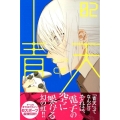 青天 2 月刊マガジンコミックス