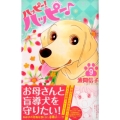 ハッピー!ハッピー 9 Be・Loveコミックス